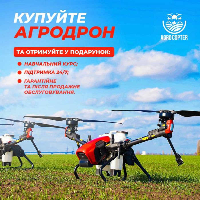 Продам Агро дрон агродрон  XAG V40 комплект дрон обприскувач