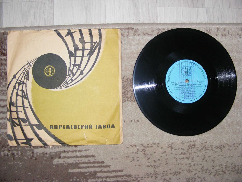 Пластинка  - Ты только меня позови , - Когда вспыхнут огни