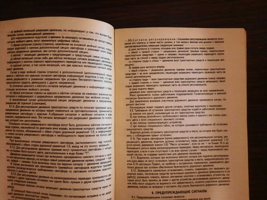 Книга Правила дорожного движения Украины 2005 г