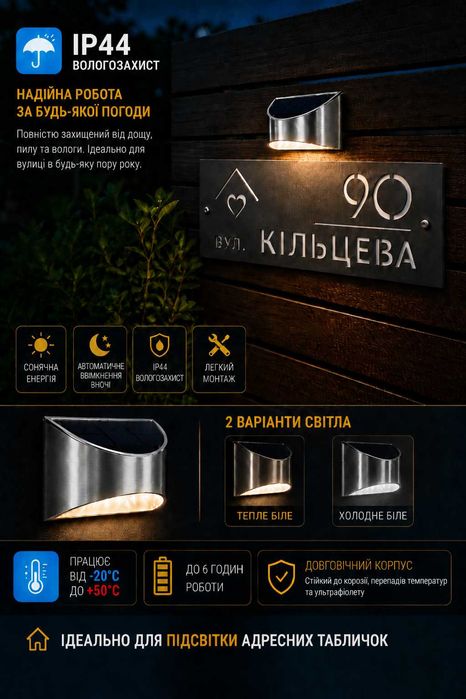 Адресна табличка з підсвіткою