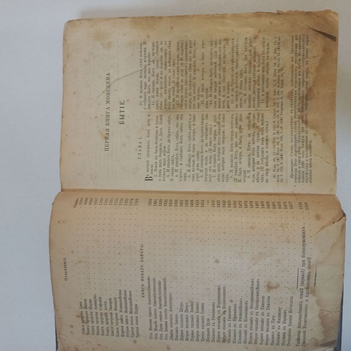 1902 Біблія повна книга