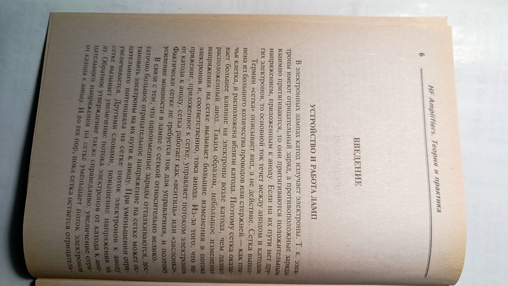 Книга HF Amplifiers Теория и практика