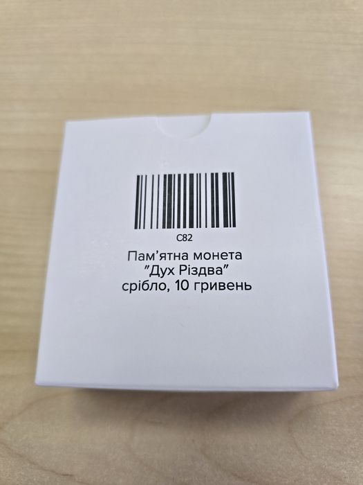 Монета "Дух Різдва ", срібло , 10гривень