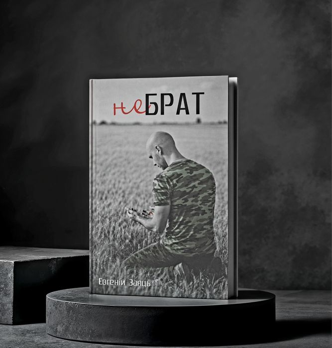 Книга (від автора)