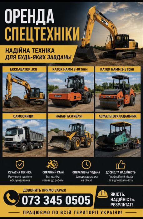Послуги Екскаватора