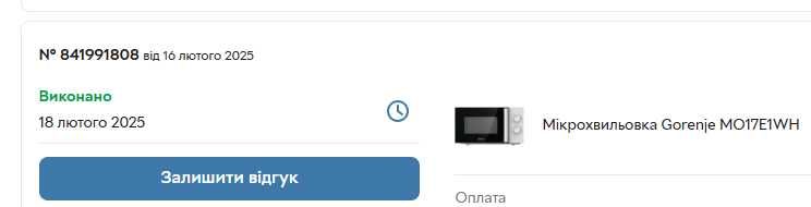 Мікрохвильовка Gorenje MO17E1WH