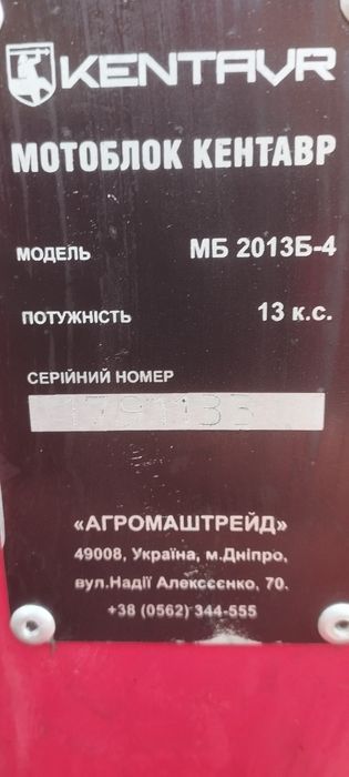 Продам бензиновый мотоблок Кентавр МБ2013-Б4