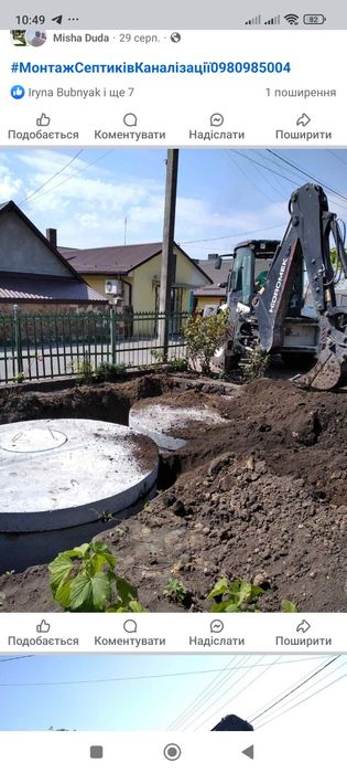 Огорожа,Каналізація,Септик,Стяжка,будівелні послуги Львів та район.