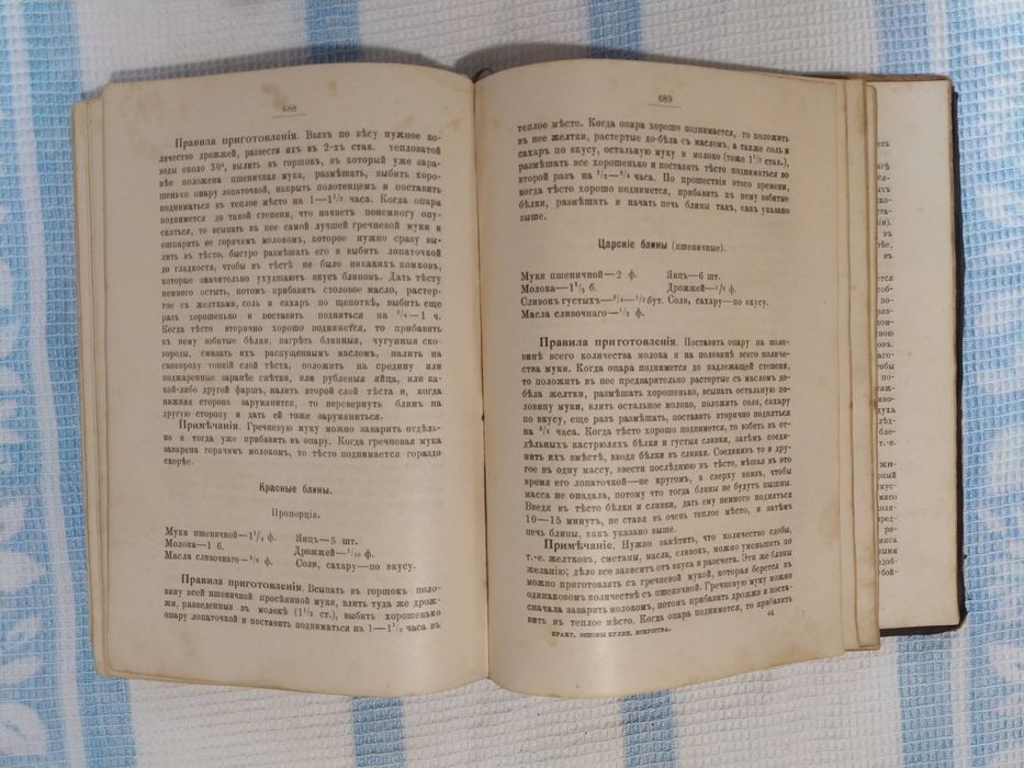 Книга "Кулинарное Искусство"  издание девятое