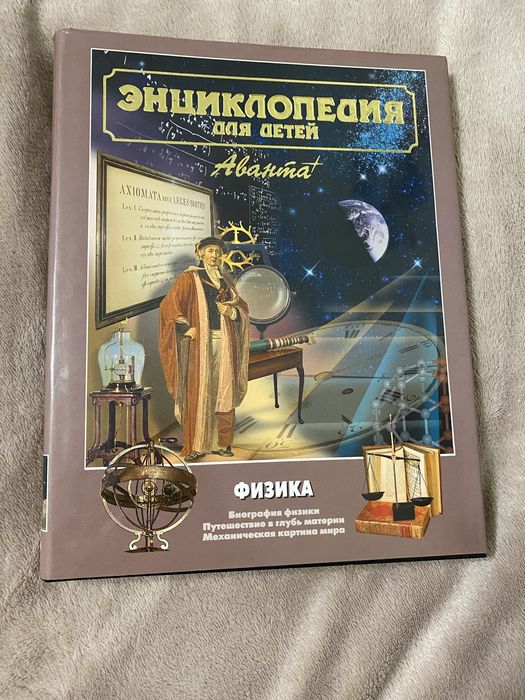 Енциклопедія для дітей. Фізика . (рос.мовою)