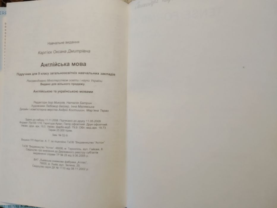 Підручник з англійської мови. 9кл. Карп'юк О.Д. 149 грн. Торг