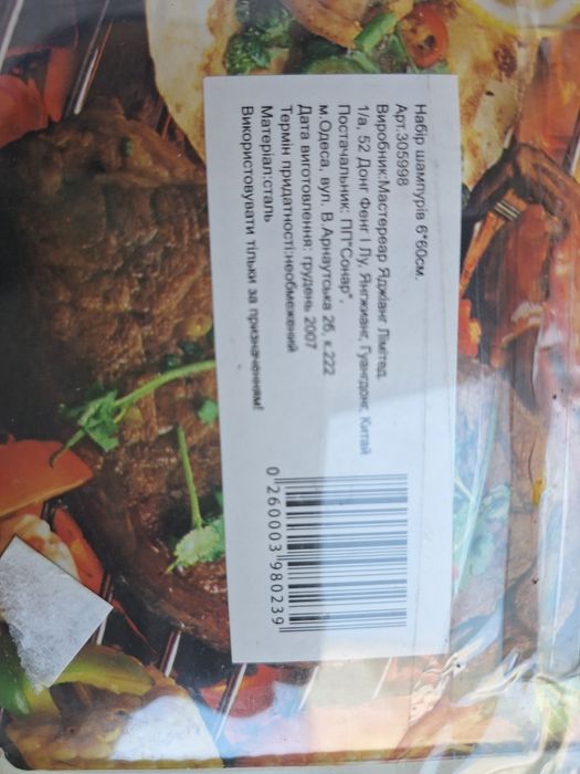 Мангал розбірний новий + шампури