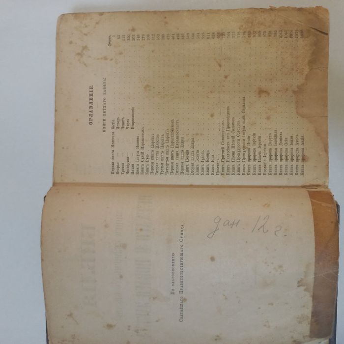 1902 Біблія повна книга