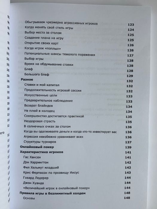 Покер. Фил Гордон "Маленькая зелёная книга."