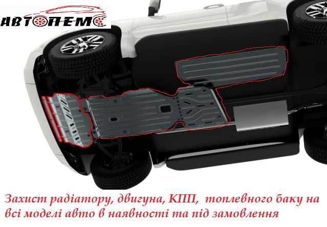 Захист двигуна Lifan 320 520 620 X60 MAN TGX MАN TGE Man TGM