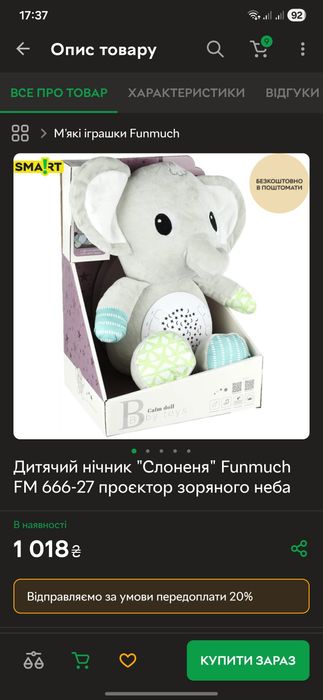 Слоненя нічник, проектор зоряного неба