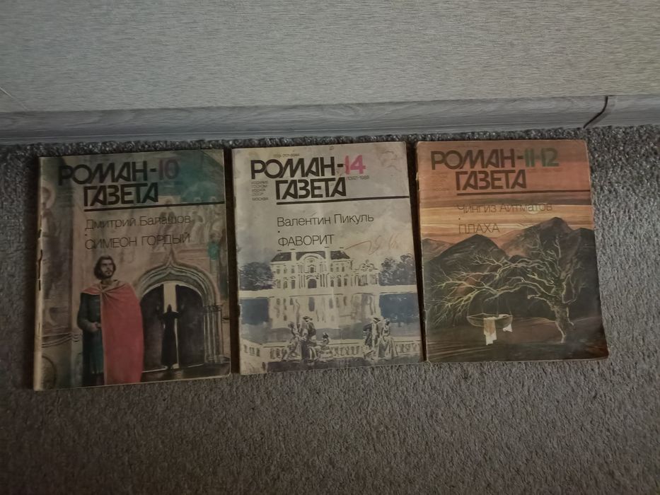 Роман газеты.  .