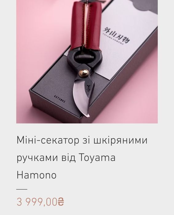 Секатор Toyama Hamono