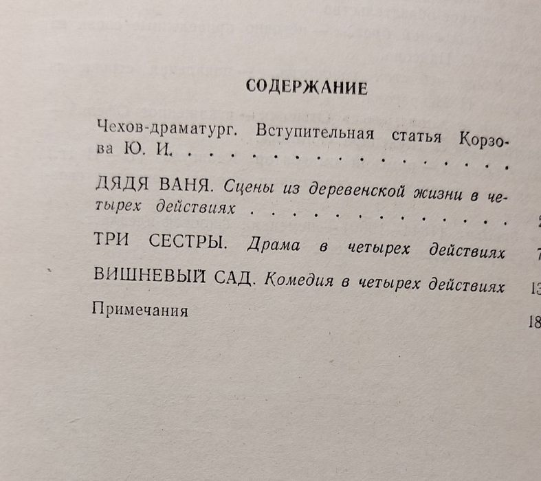 Чехов, Байрон, Мольер, Некрасов