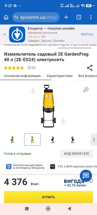 Подрібнювач гілок новий