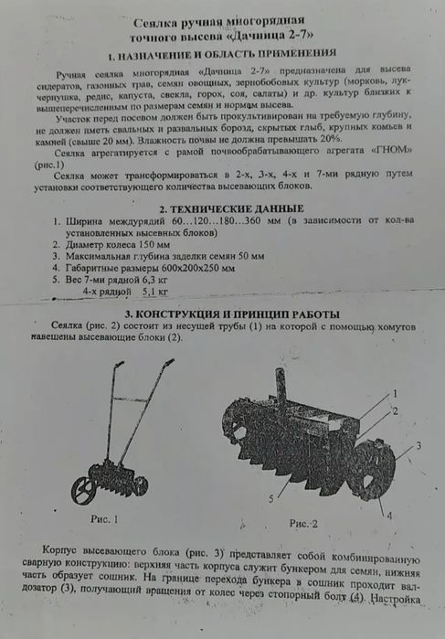 Сеялка 7 рядная ручная точного высева