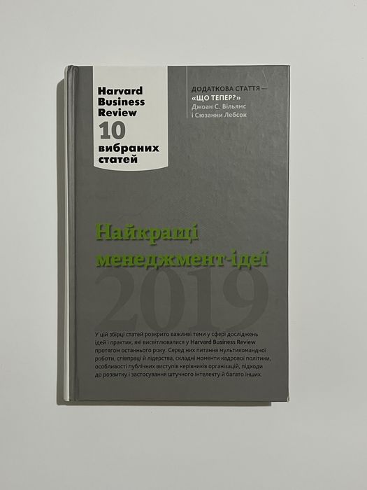 harvard business review - купити книги, журнали - Ціна на OLX.ua