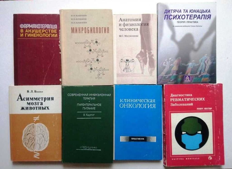 Книги, медицина, медицинская литература.