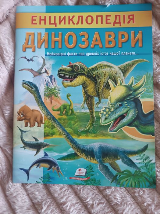 Енциклопедія для дітей
