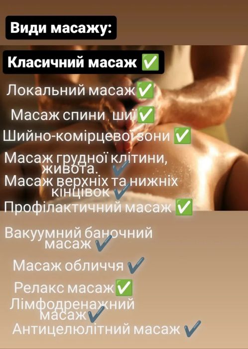 Професійний масаж з виїздом