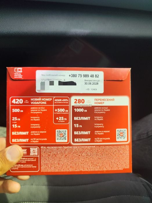 Стартовый пакет / Стартовий пакет Vodafone (Водафон) новая сим карта сімка
