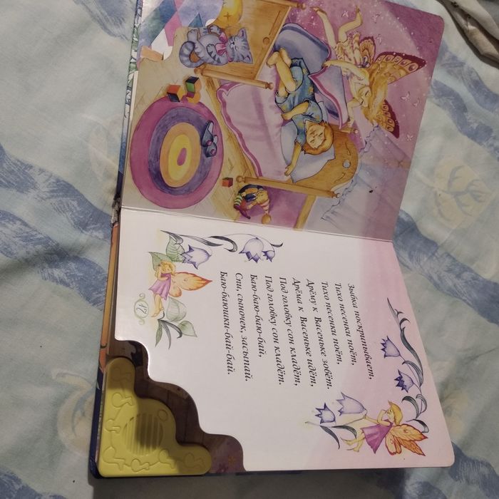 Книга " Баюшки - баю"