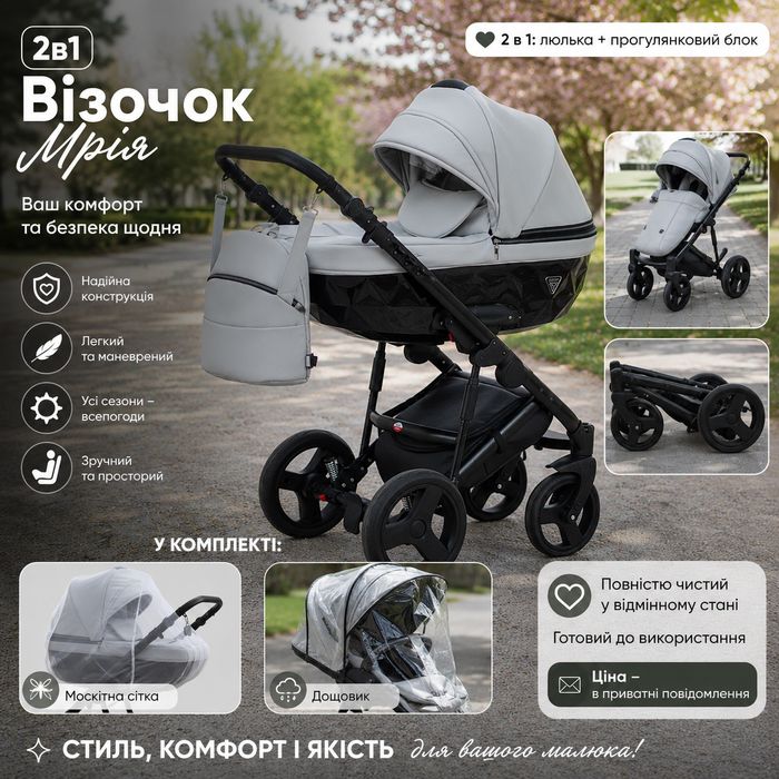 Продам візочок  2в1