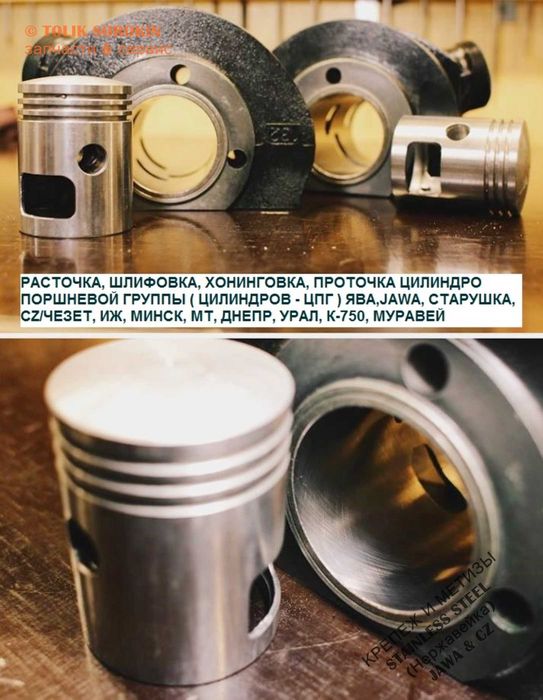 ВСЕ ДЛЯ РЕМОНТА МОТОРА, ДВС ЯВА/JAWA 6V/12V от разных производителей