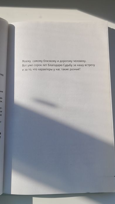 Книга "У нас разнык характеры, как быть?