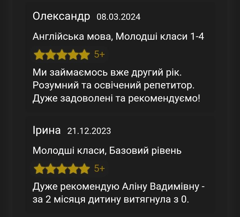 Англійська мова, підготовка до школи