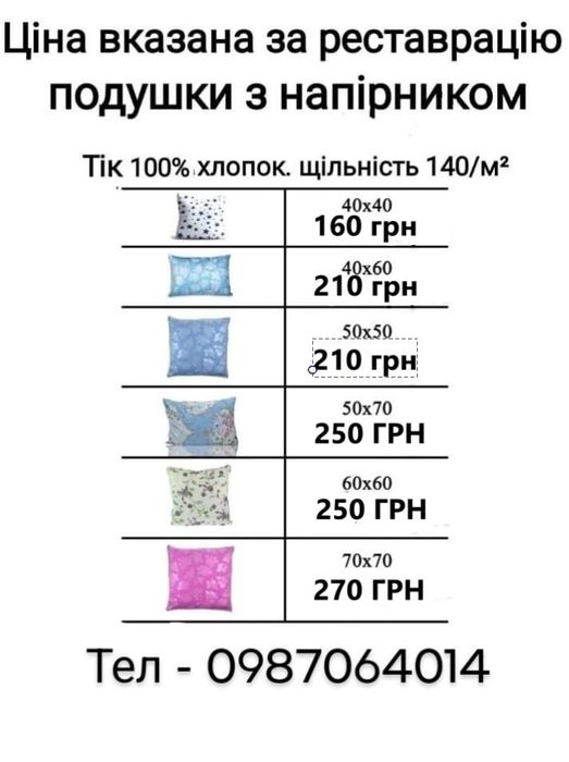 Реставрація подушок / чистка подушок