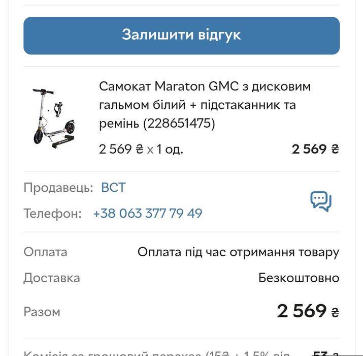 Самокат Maraton gmc