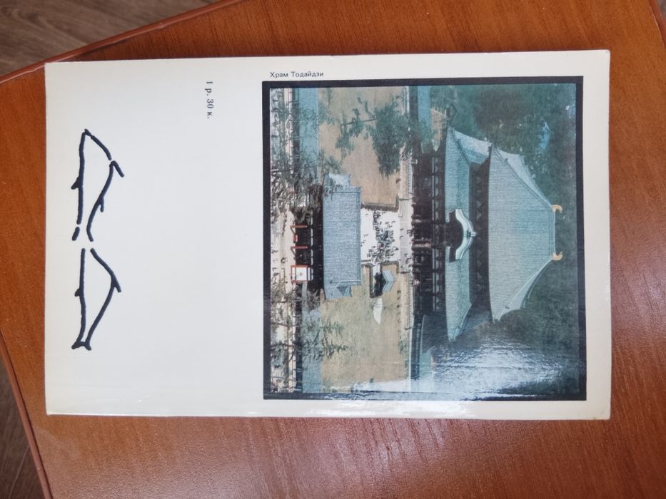 "Древня Японія. Буддизм" Мещеряков