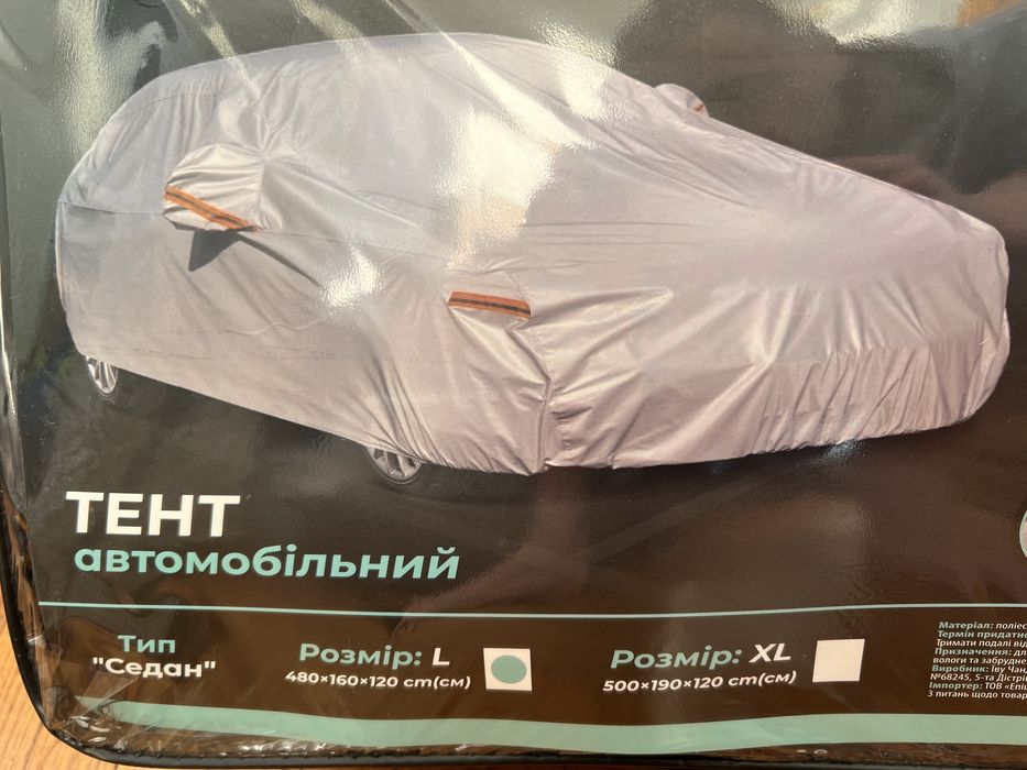 Тент автомобільний. Чохол на авто