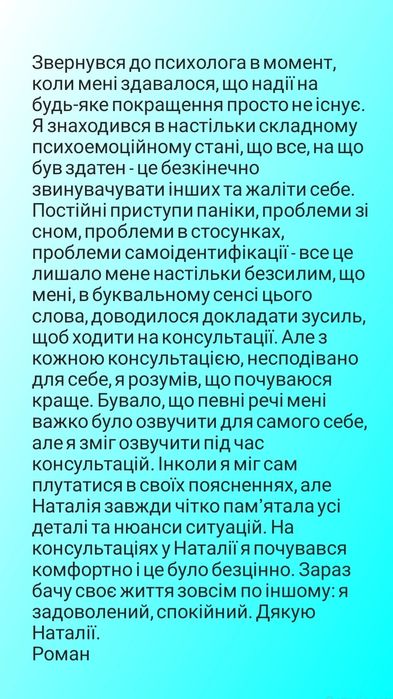 Психолог, Психотерапевт, Сексолог Досвідчений Дипломований безкоштовно