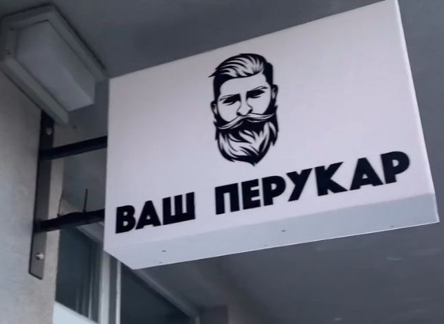 Лайтбокс. Вивіска з підсвіткою.