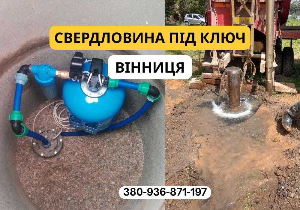 Свердловини на воду ГАРАНТІЯ. Буріння свердловини з монтажем насосу