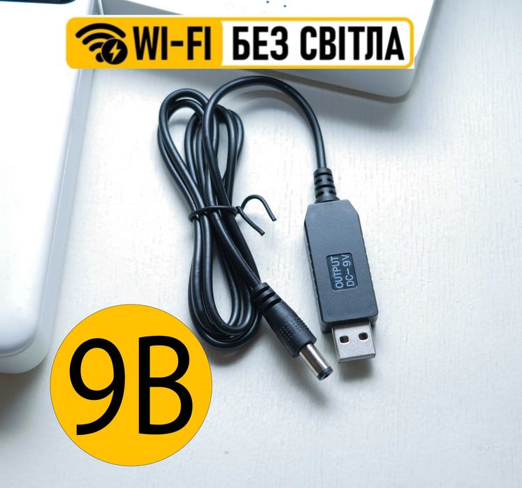 ‼️Питание Роутера USB to DC с 5v на 9v 0.6A 5.5х2.1 mm Конвертера WiFI