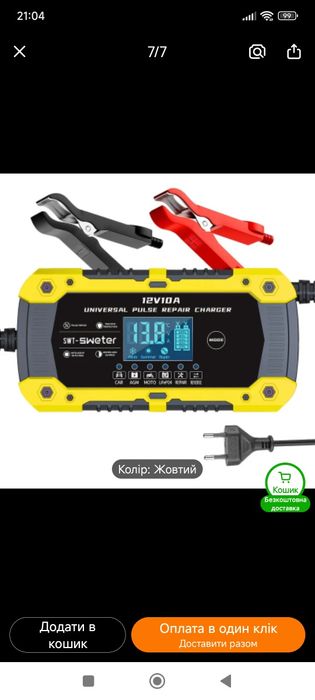 Продам зарядний пристрій на 10а і 15а
