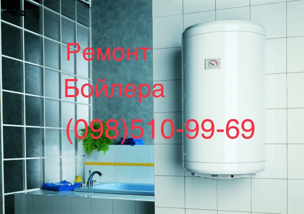 Чистка та ремонт бойлерів у м Вінниця | Швидкий виїзд