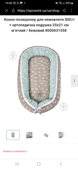 Кокон позиціонер для немовляти IDEIA + ортопедична подушка 25х21 см