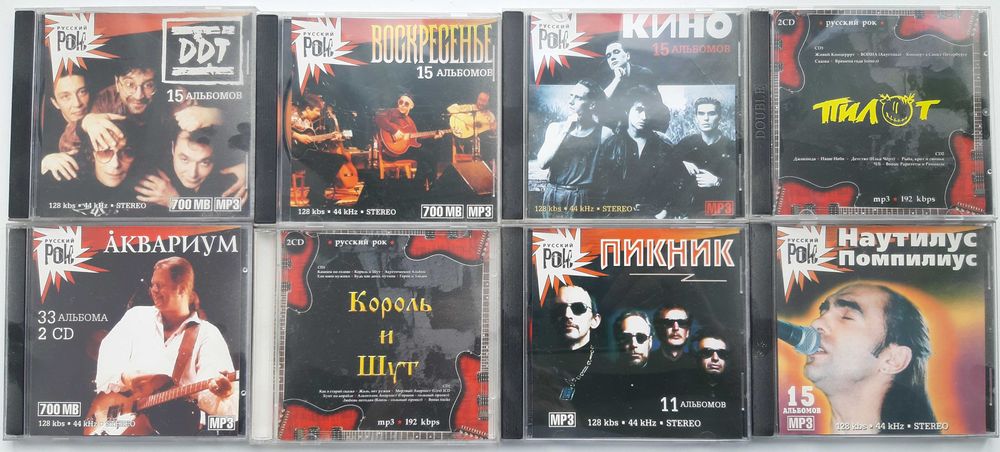 CD Кино Кукрыниксы ДДТ КиШ Аквариум Воскресение Пикник Наутилус