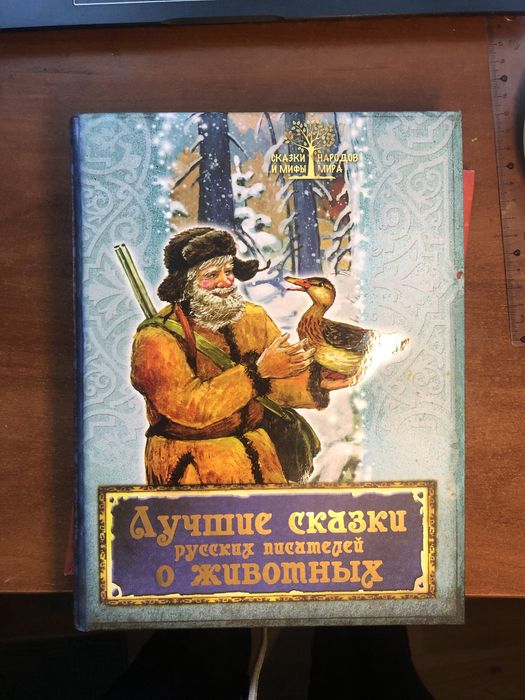 Большая книга сказок