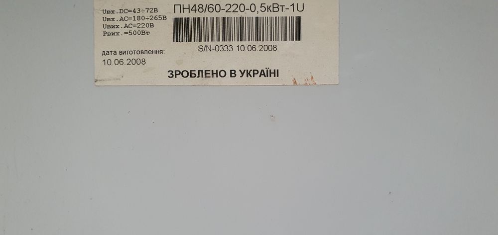 Інвертор 48/60-220-0,5кВт-1U несправний