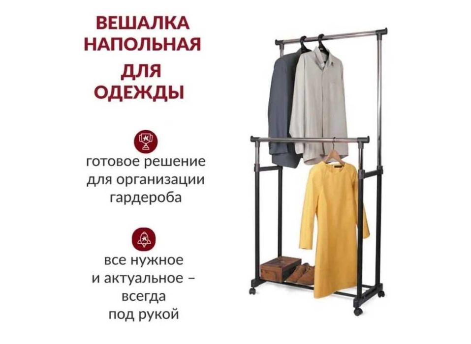Cтойка для одежды Double Pole